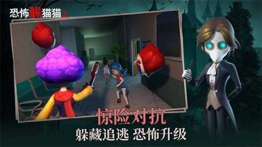 恐怖躲猫猫2旧版本无广告