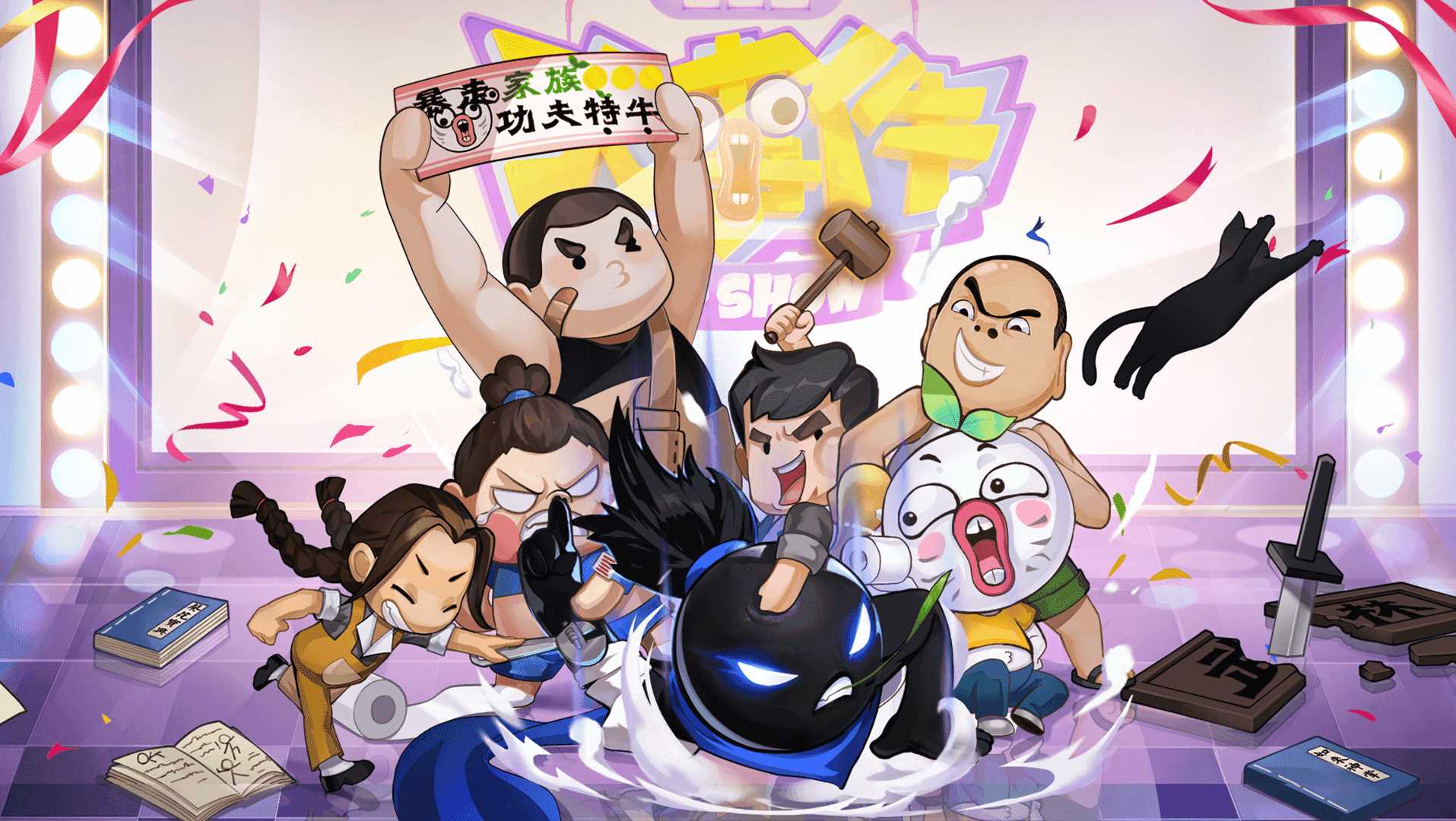 我功夫特牛伍六七联动版