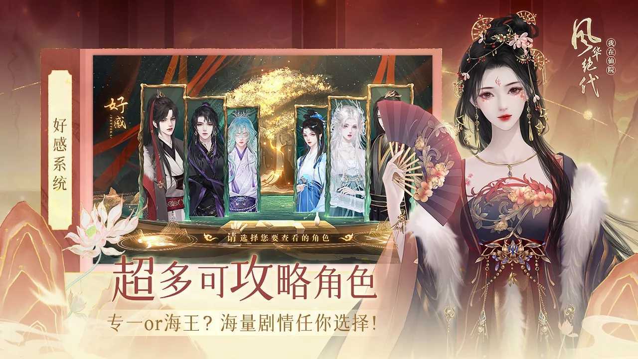 我在仙院风华绝代破解版2023