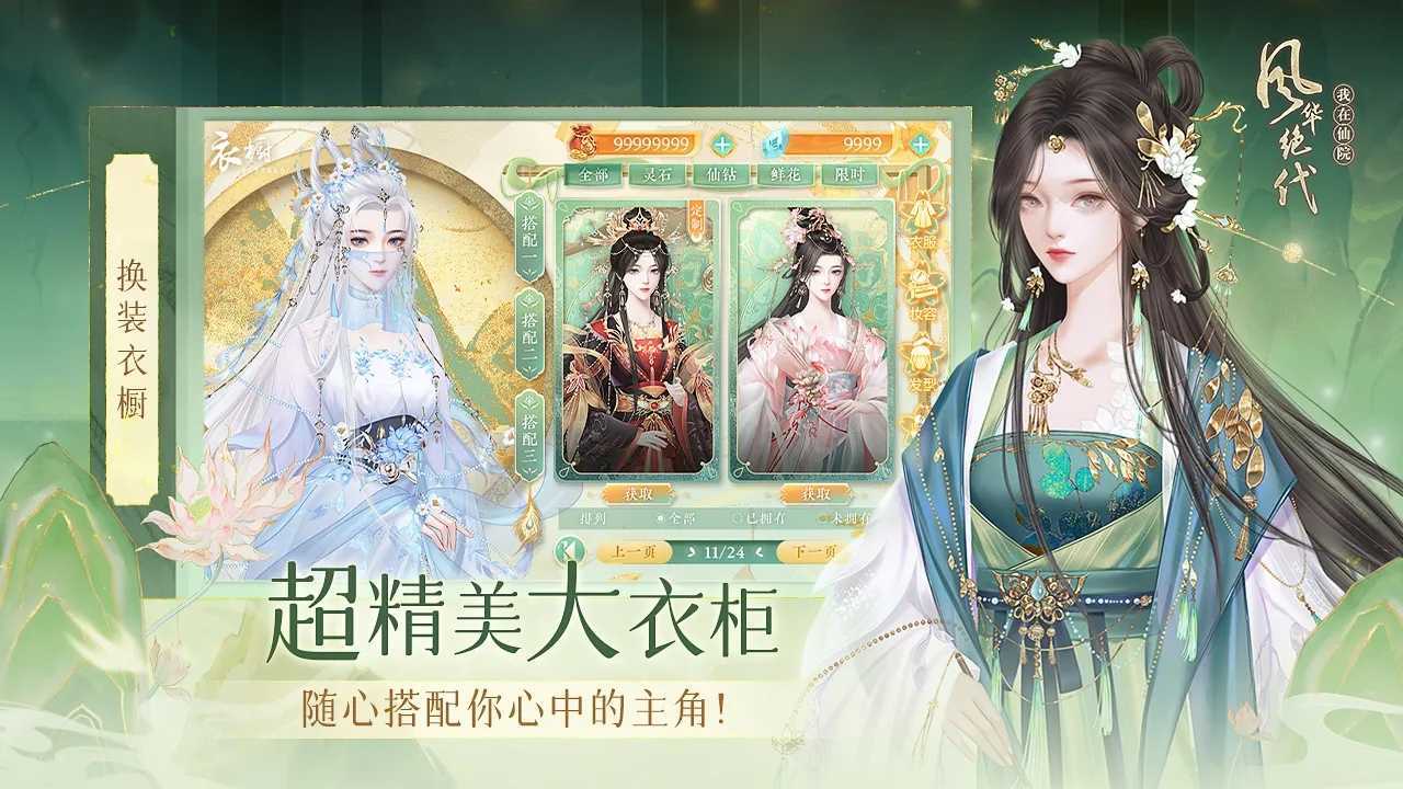 我在仙院风华绝代破解版2023