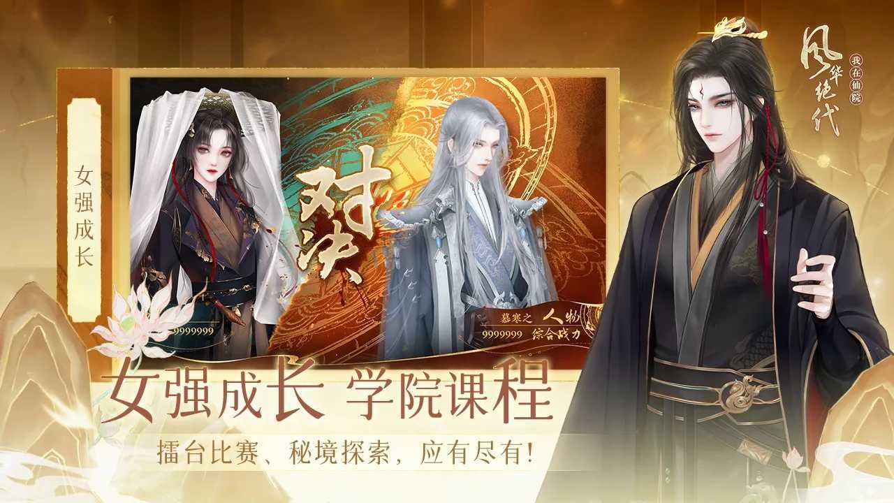 我在仙院风华绝代破解版2023