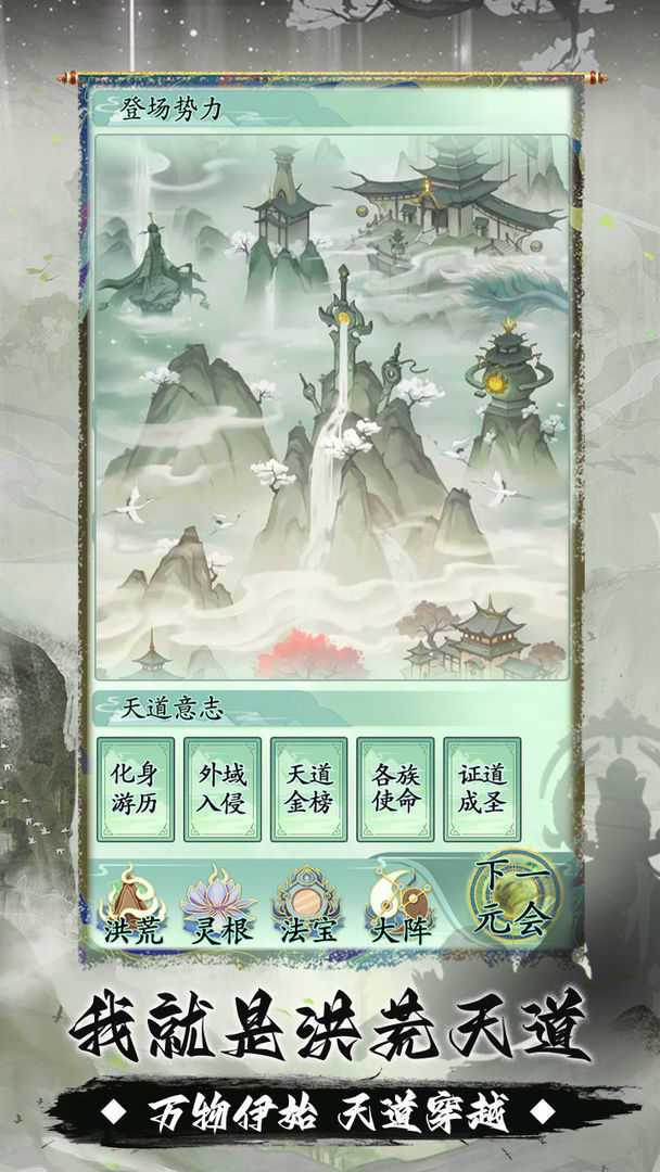 我就是洪荒天道内置修改器