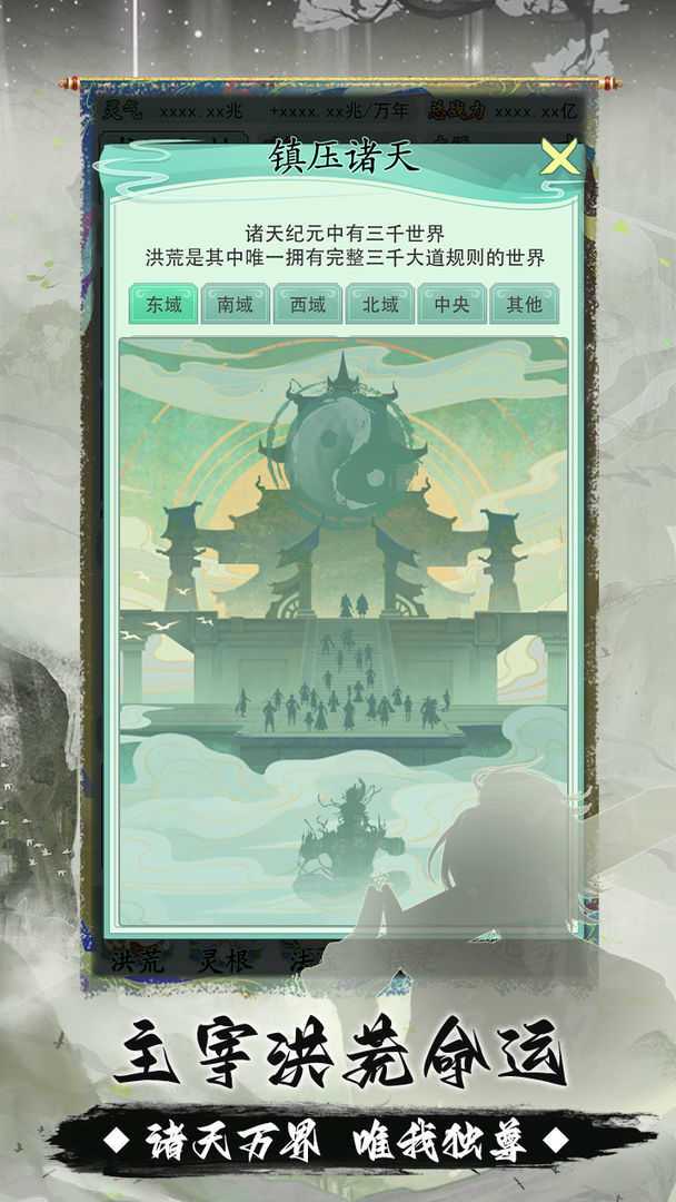 我就是洪荒天道内置修改器
