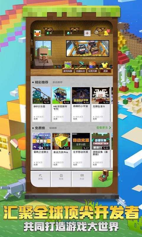 我的世界1.16.200.52基岩版