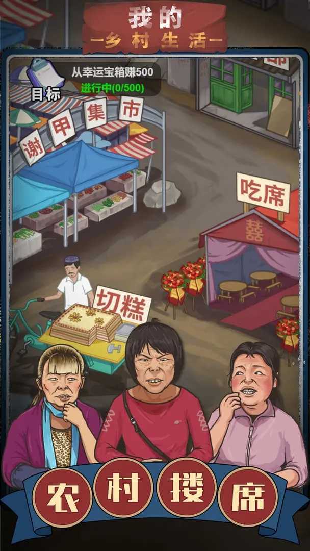 我的乡村生活汉化版