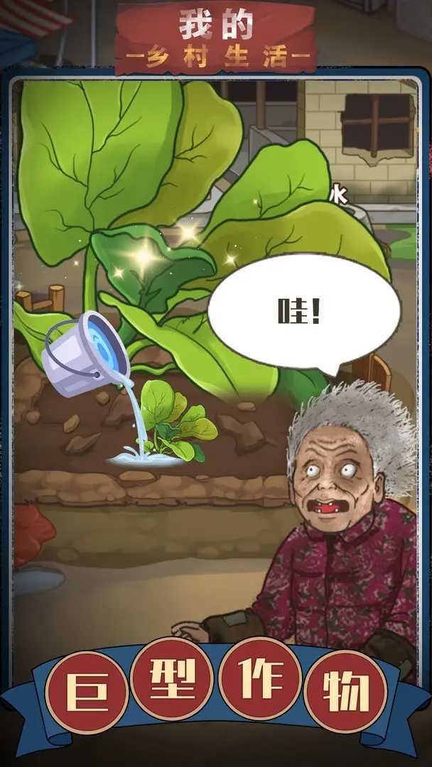 我的乡村生活汉化版