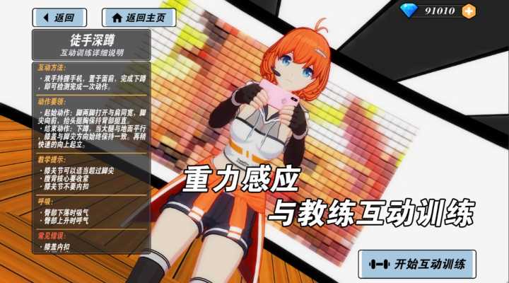 我的健身教练2无限钻石版