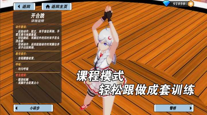 我的健身教练2无限钻石版