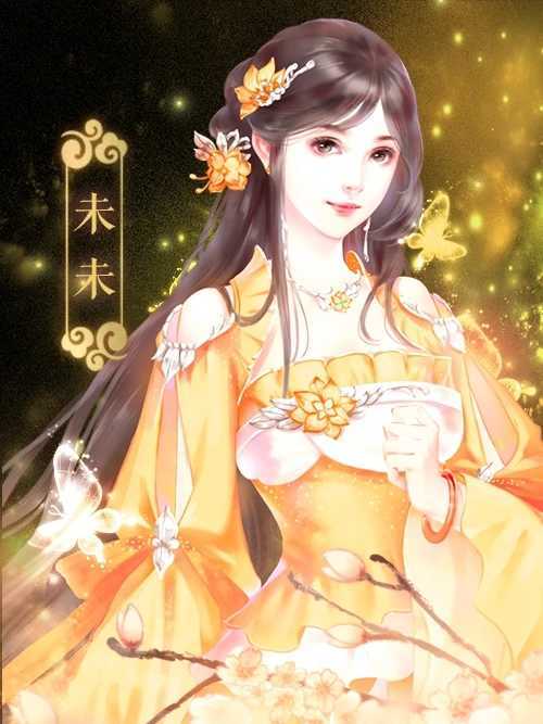 我被男神捅死了完结版