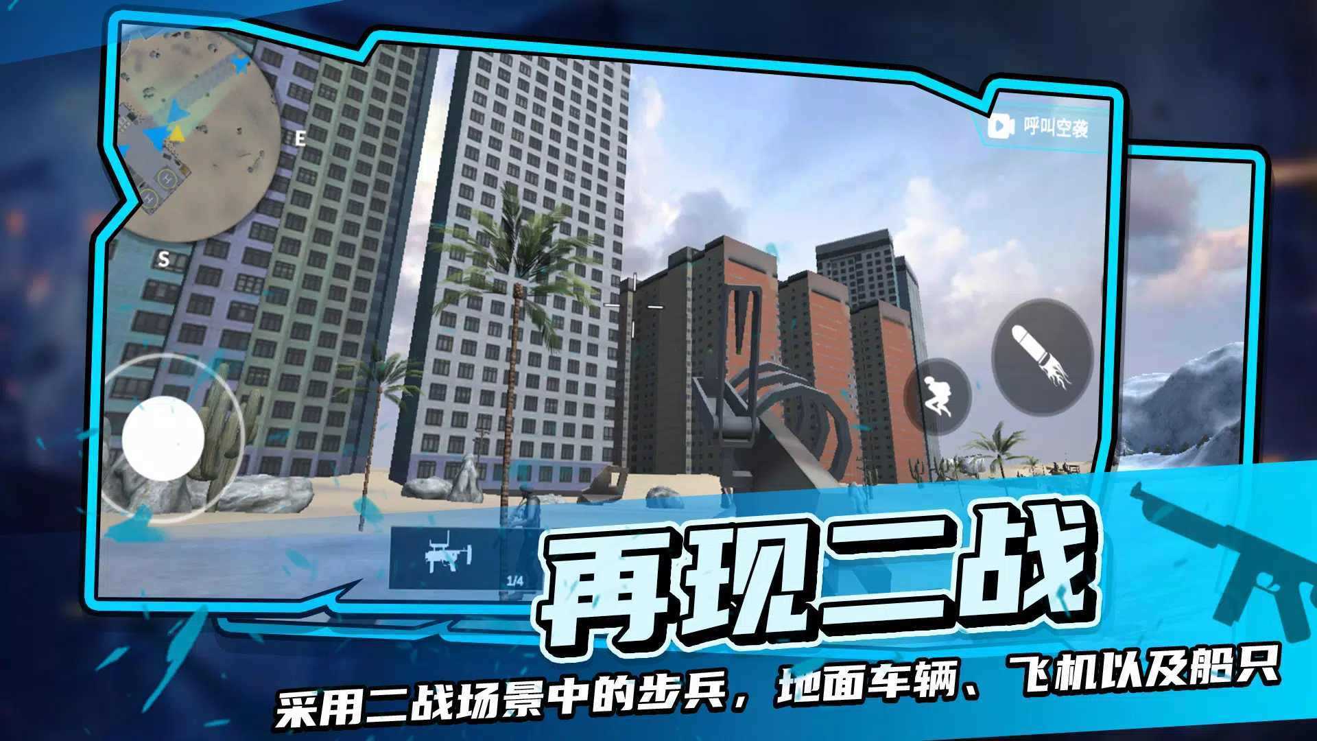 战地模拟器正版手机版