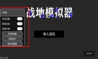 战地模拟器正版手游