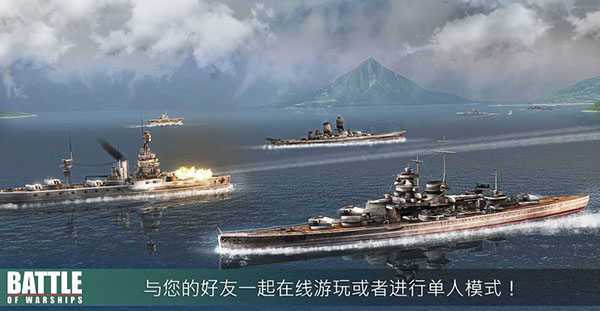 战舰激斗最新破解版解锁全部战舰