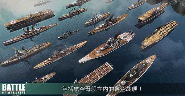 战舰激斗最新破解版解锁全部战舰