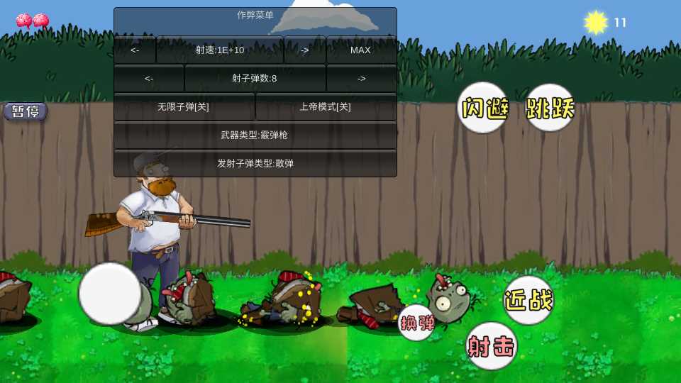 戴夫大战僵尸破解版