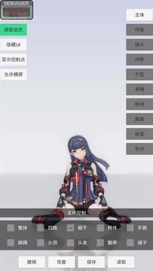 手办模特模拟器