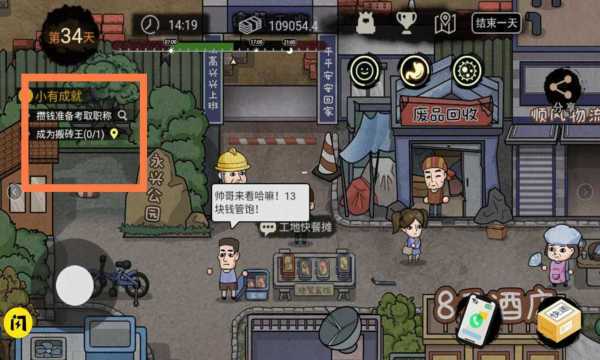 打工模拟器免广告破解