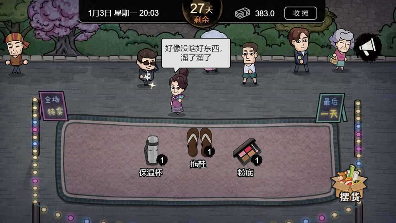 打工生活模拟器600亿免广告