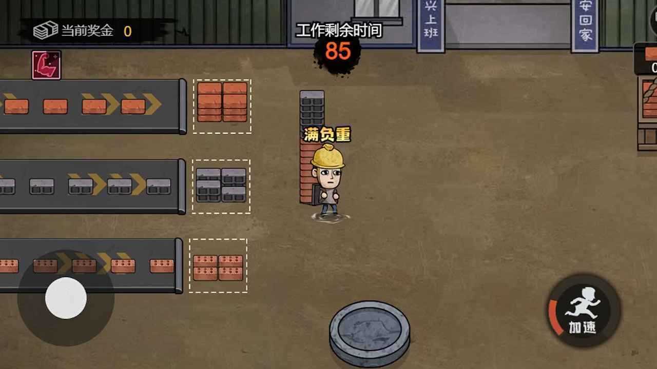 打工生活模拟器600亿免广告