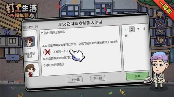 打工生活模拟器免广告最新版