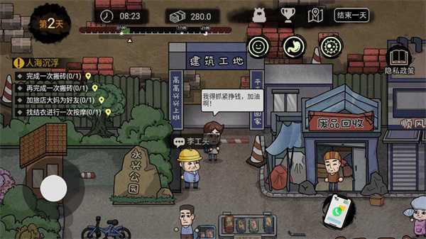 打工生活模拟器免广告最新版本ios