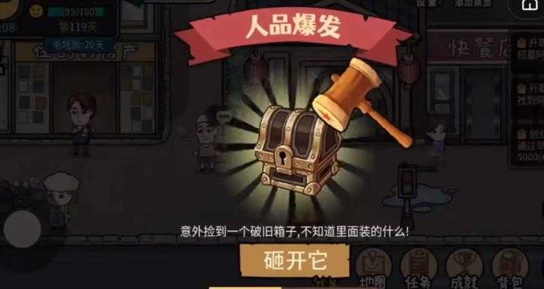 打工生活模拟器无限钞票版2023