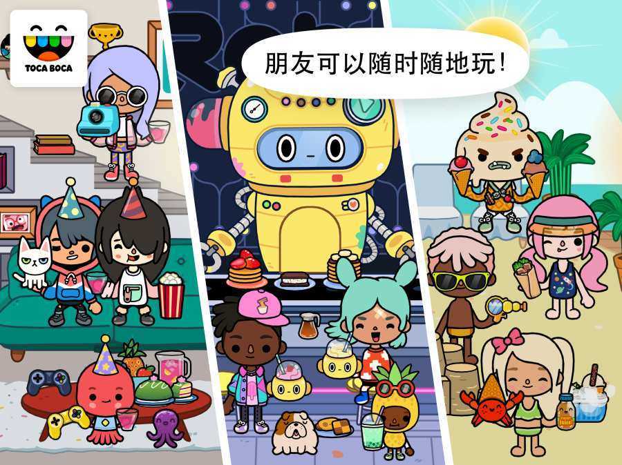 托卡世界免费版(完整版)