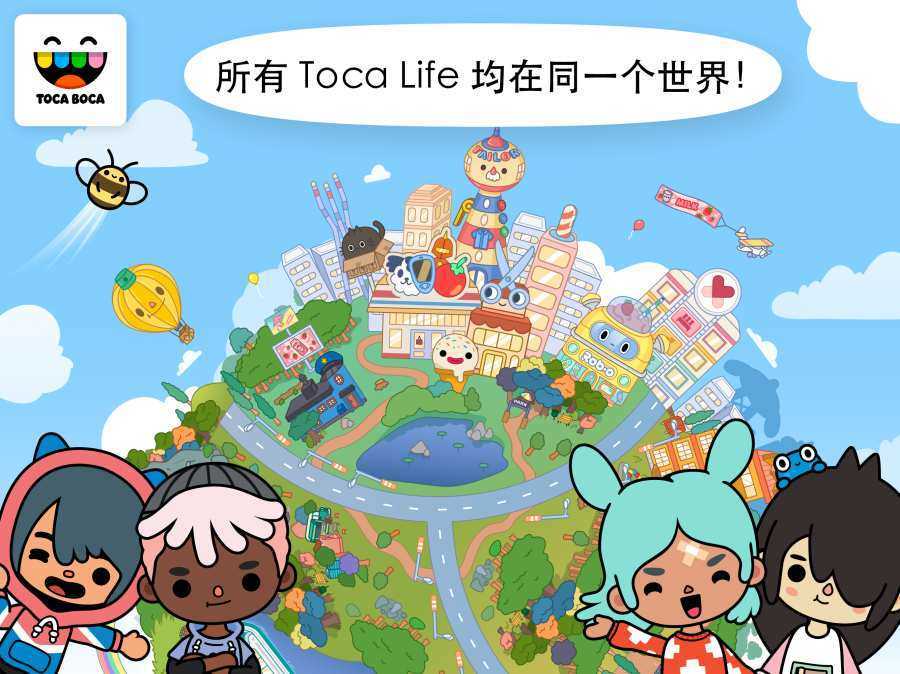 托卡世界免费版(完整版)