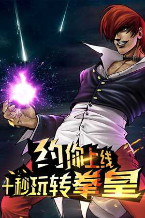 拳皇97风云再起手机版
