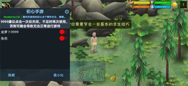 挨饿荒野无限萝卜版