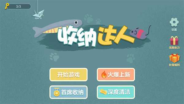 收纳达人汉化版