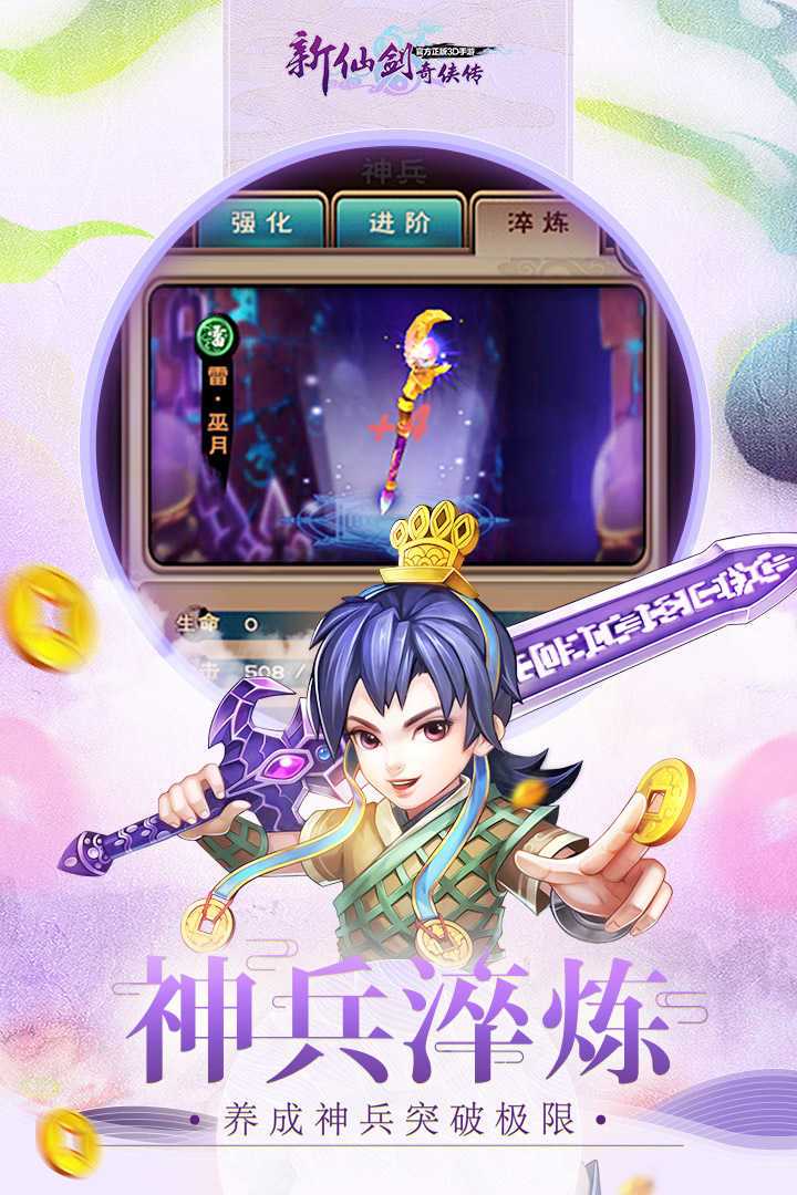 新仙剑奇侠传单机版