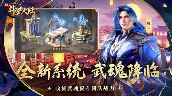 新斗罗大陆电视版