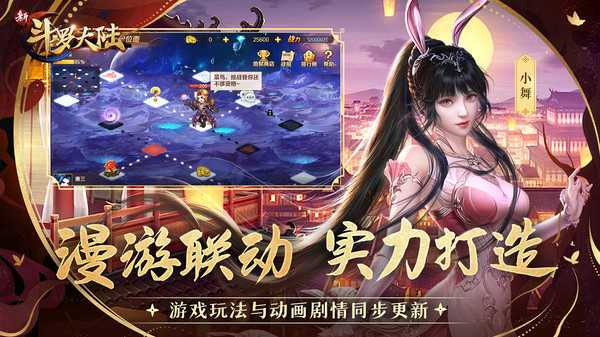 新斗罗大陆电视版