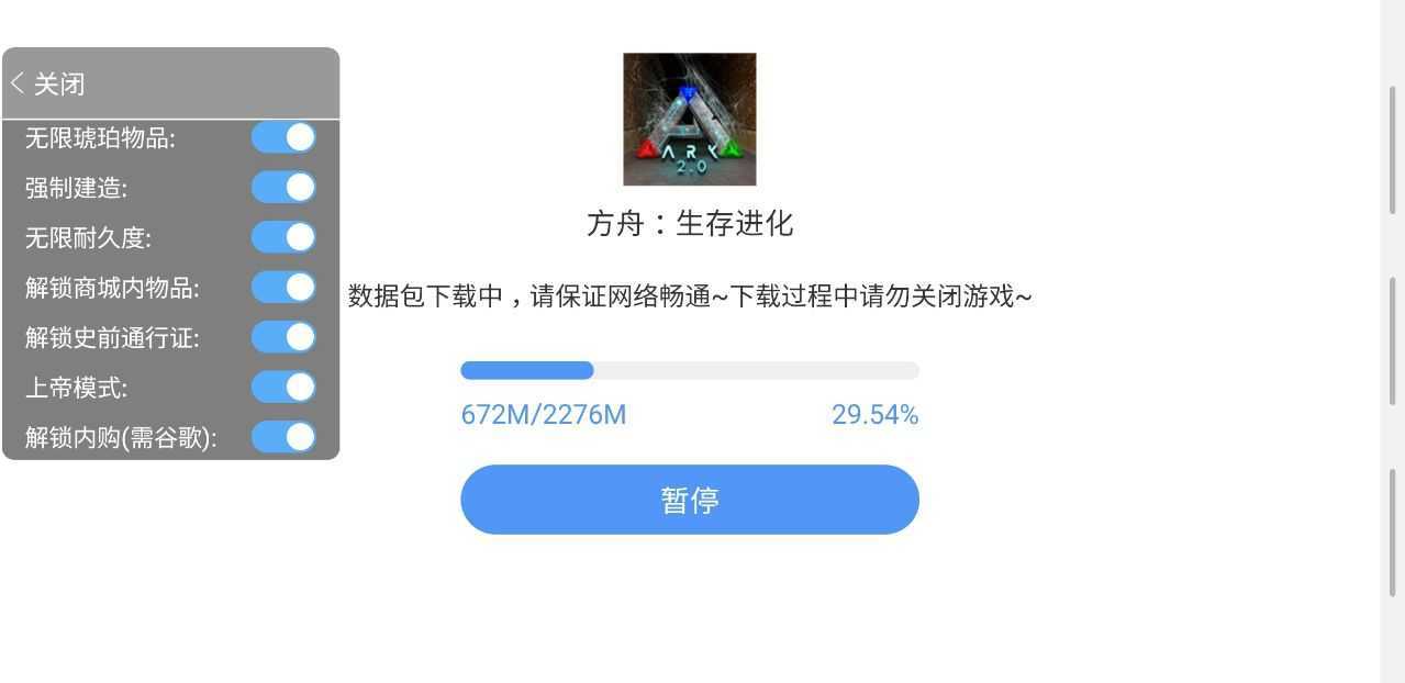 方舟生存进化上帝模式内置菜单