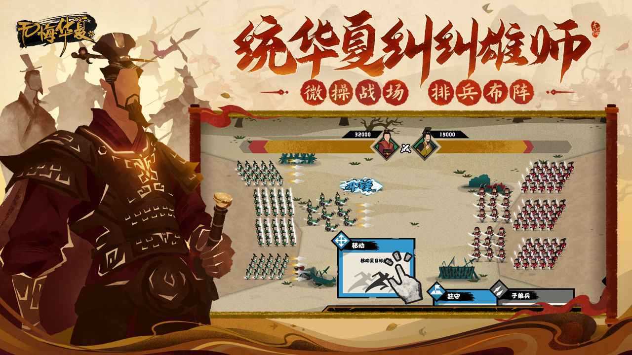 无悔华夏破解版内置修改器