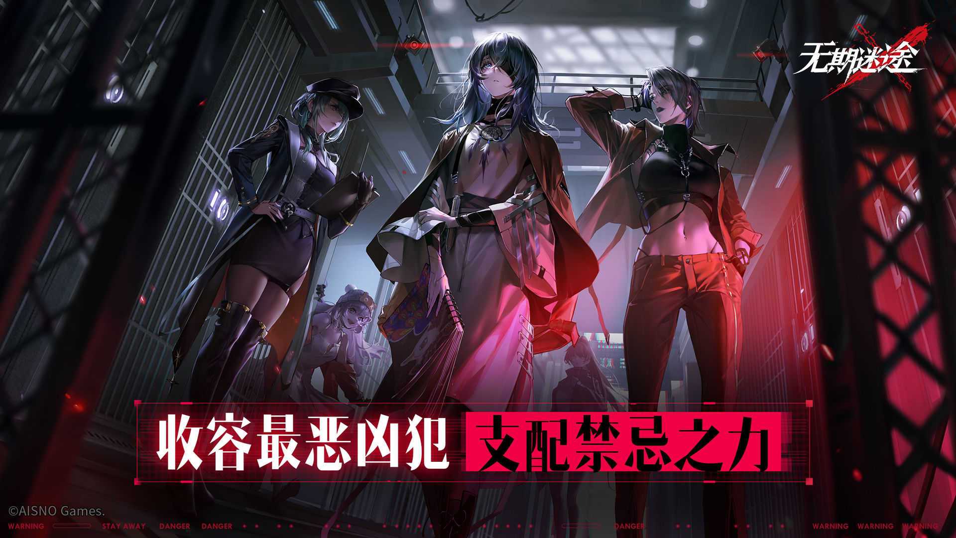 无期迷途破解版