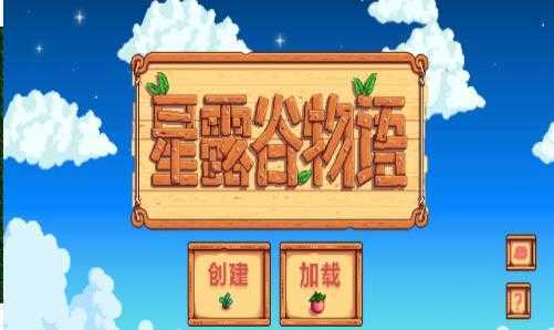 星露谷物语r18绅士版
