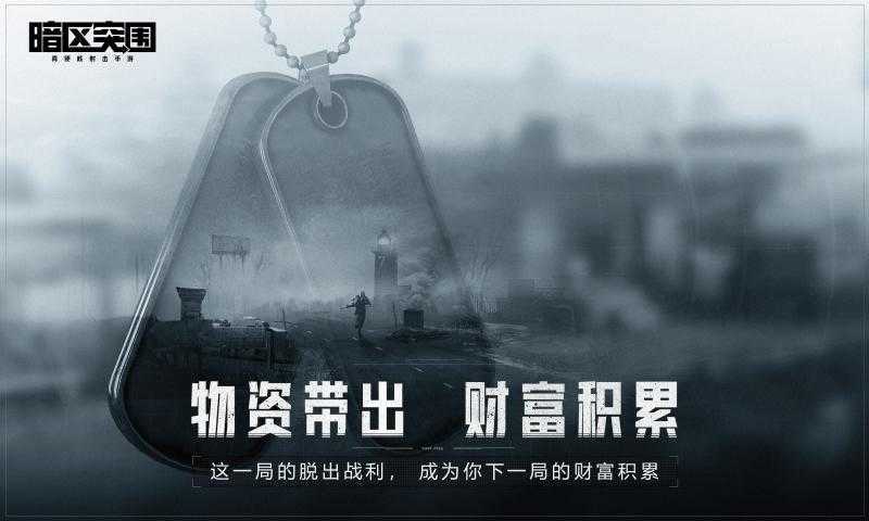 暗区突围内置菜单版