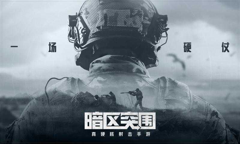 暗区突围内置菜单版