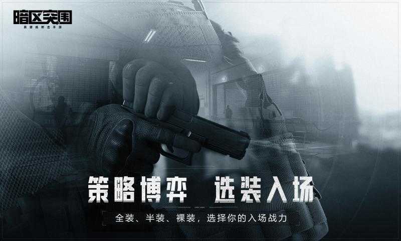 暗区突围内置菜单版