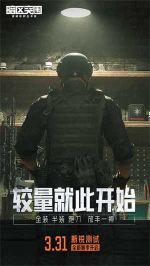暗区突围内置菜单破解版