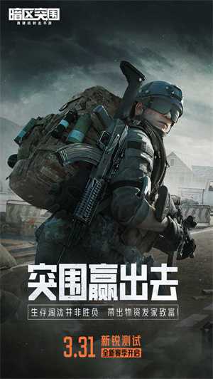 暗区突围内置菜单破解版