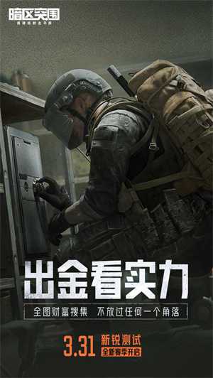 暗区突围内置菜单破解版