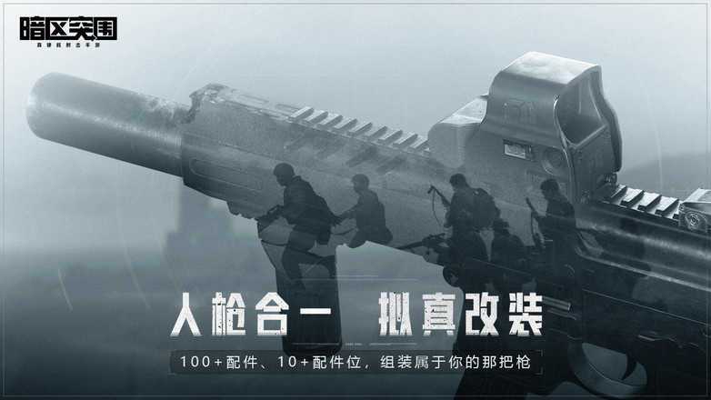 暗区突围内购破解版