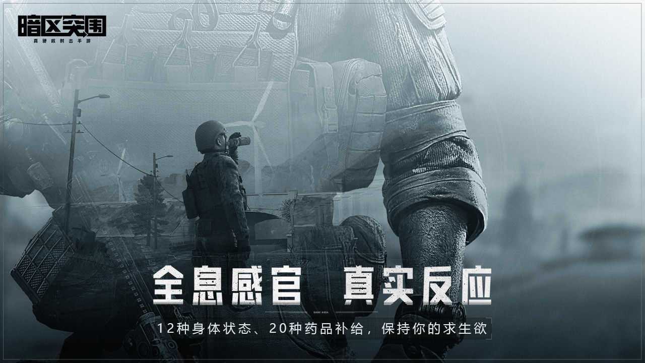 暗区突围单机版