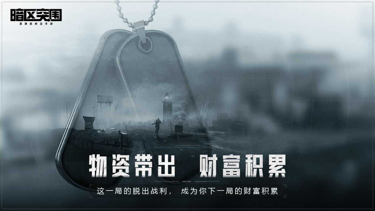 暗区突围单机版
