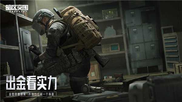 暗区突围