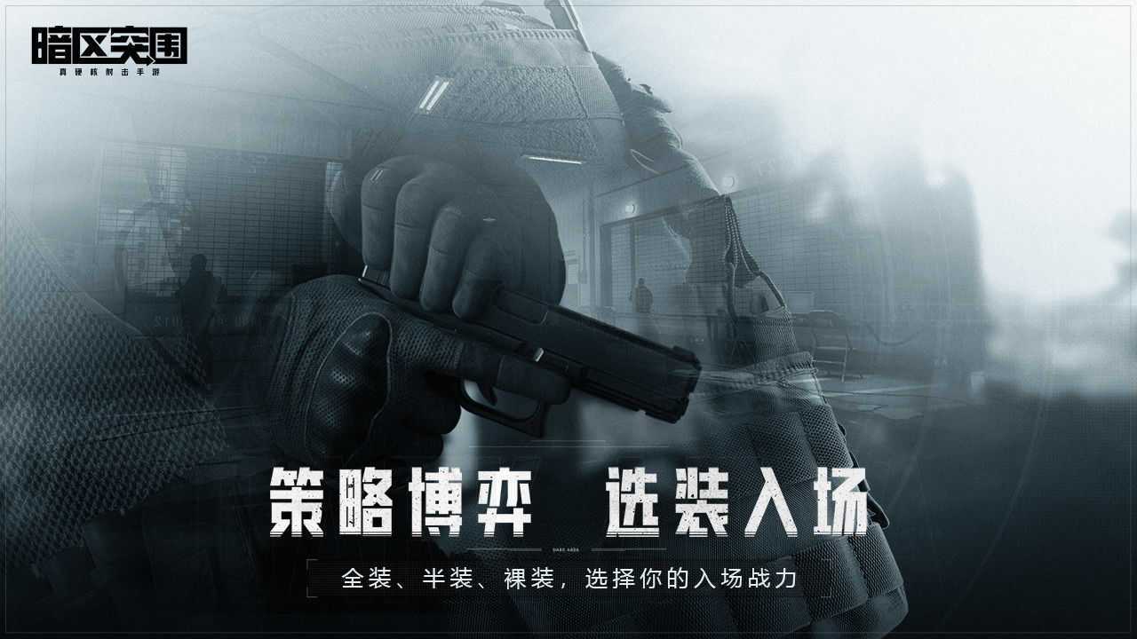 暗区突围破解版(无限科恩币)