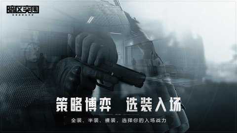 暗区突围破解版无限钱