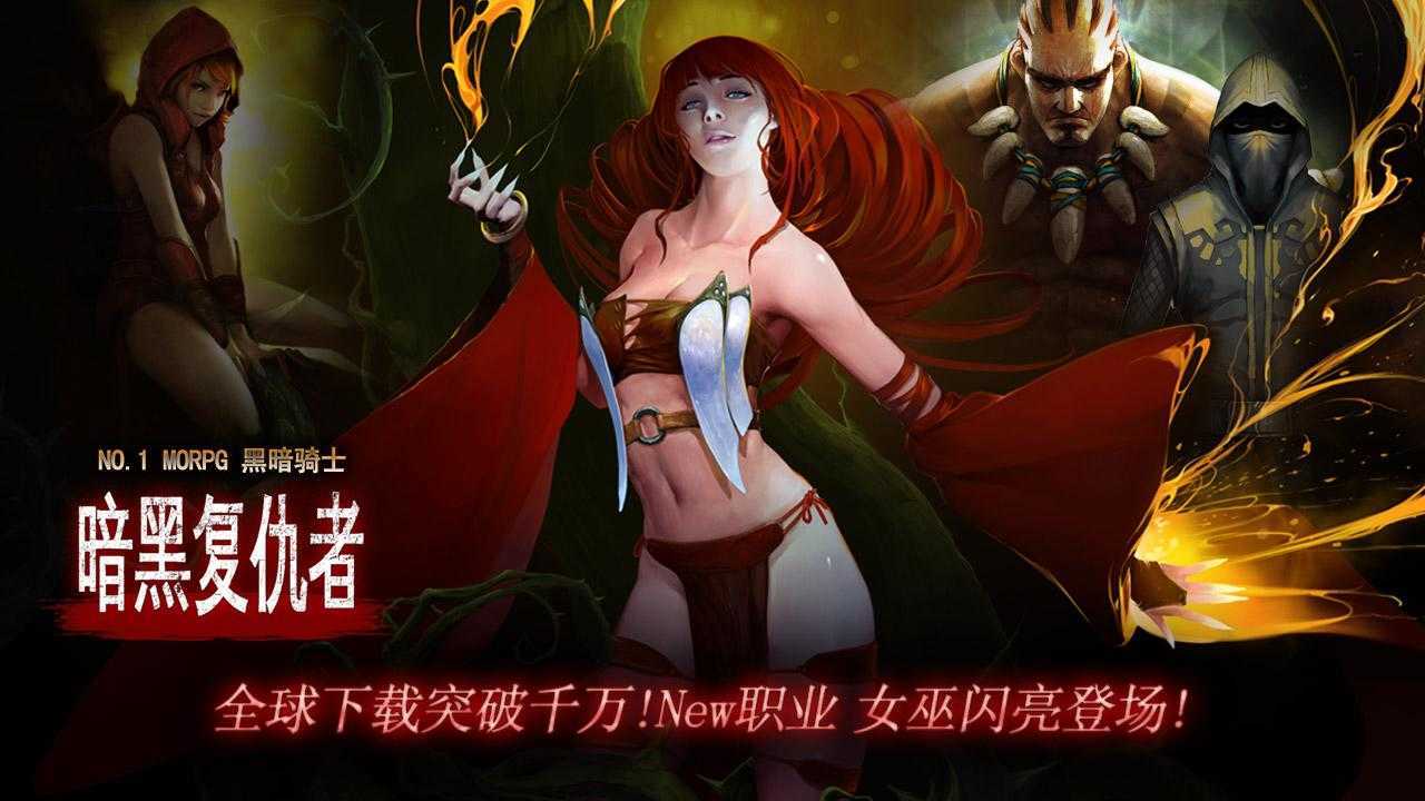 暗黑复仇者单机版